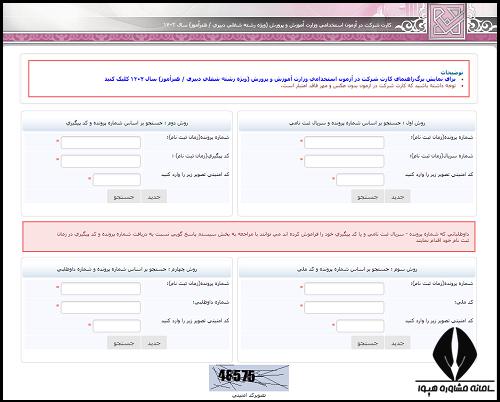 کارت ورود به جلسه آزمون دبیری